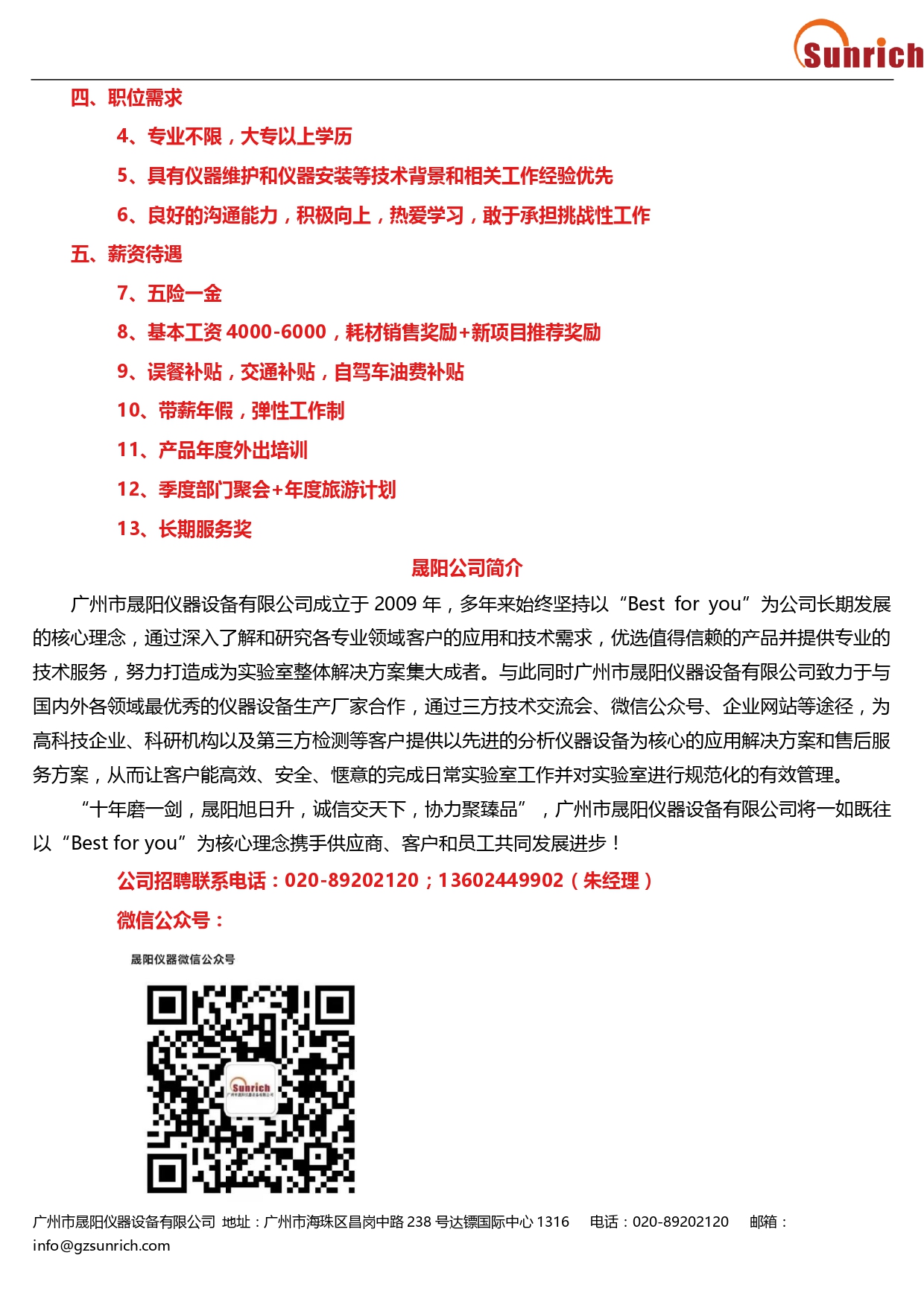 2022广州市晟阳公司+招聘（简略版）_page-0002.jpg