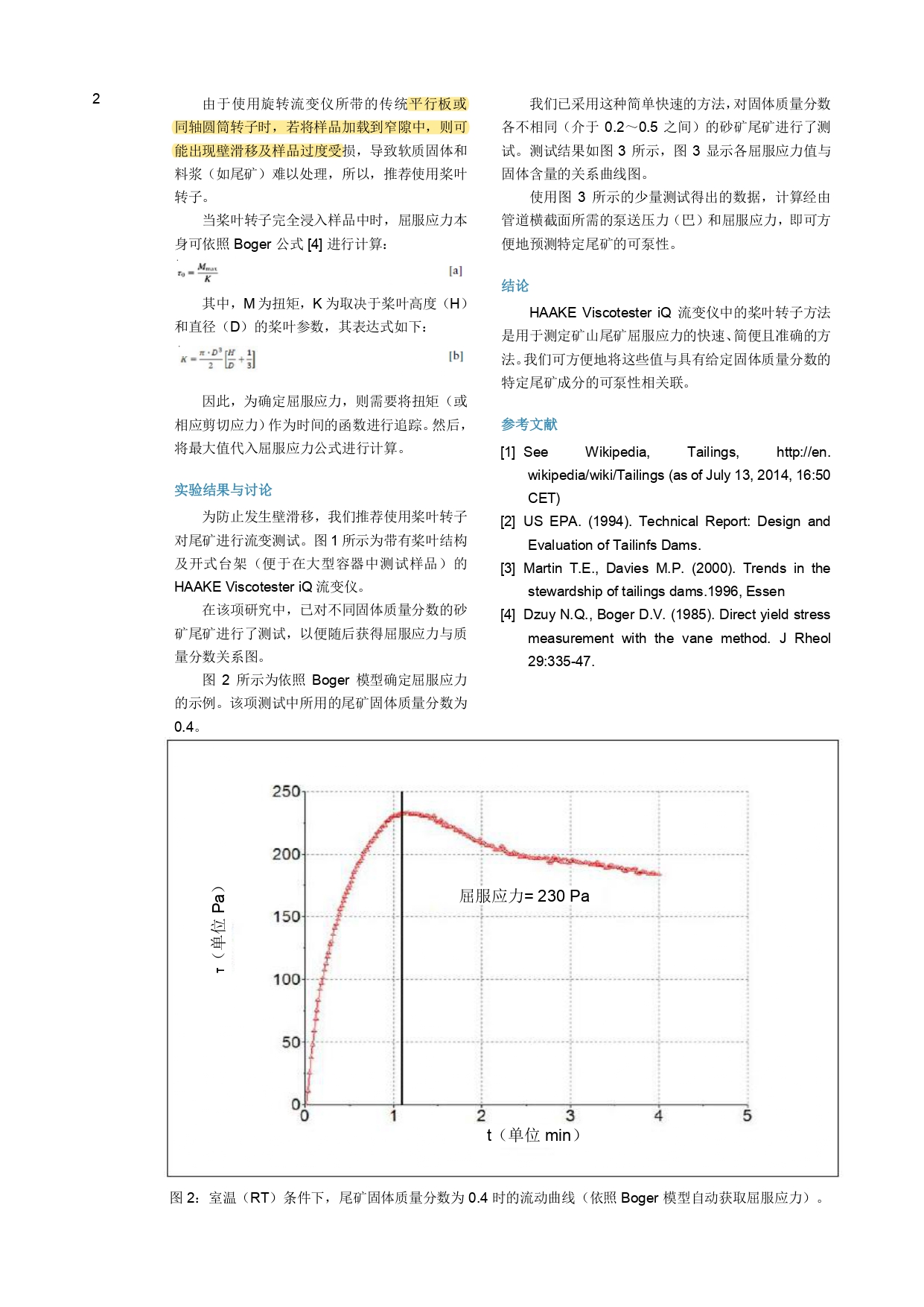 V277-屈服应力与矿山尾矿可泵性的关联性_page-0002.jpg